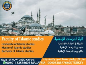 Faculty of Islamic Studies